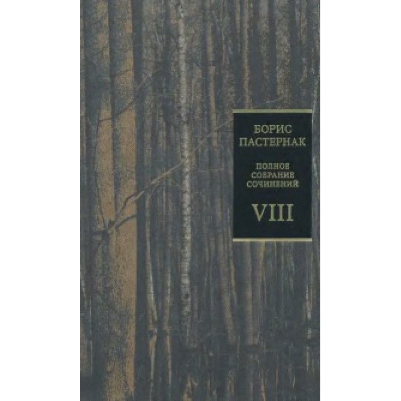 Volume 8. Letters