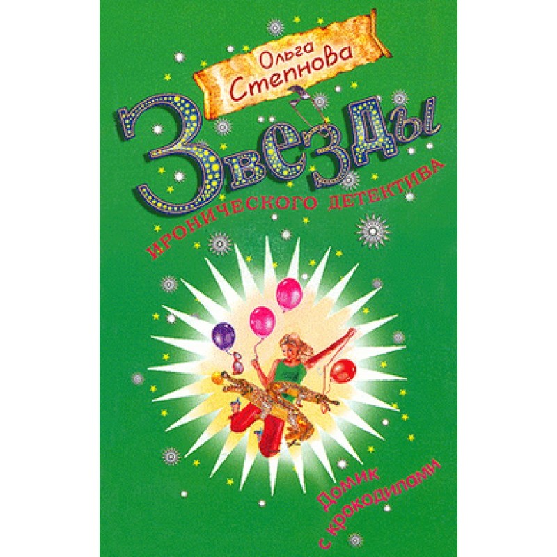 House with crocodiles