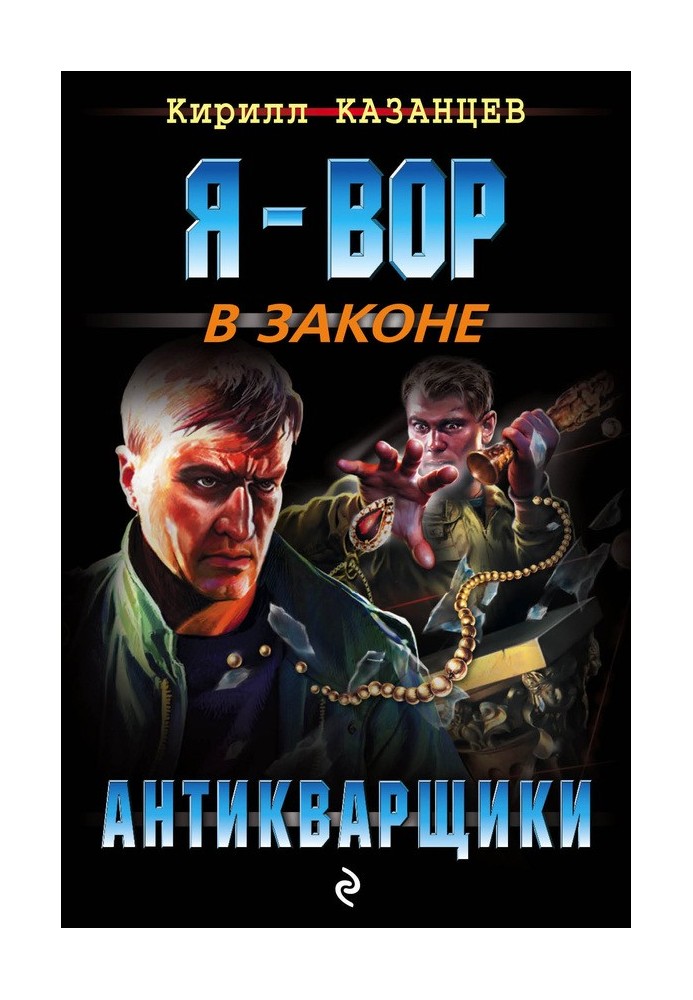 Антикварники