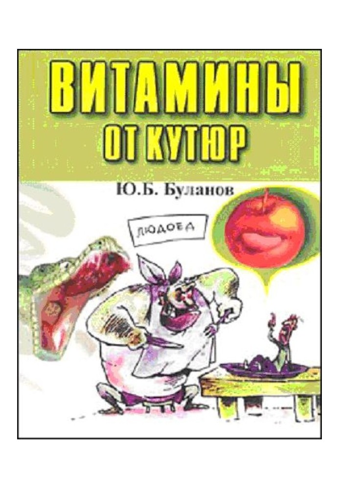 Витамины от кутюр