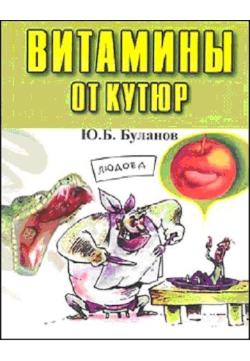 Витамины от кутюр