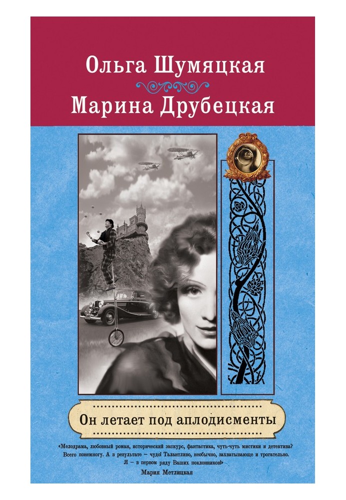 Він літає під оплески