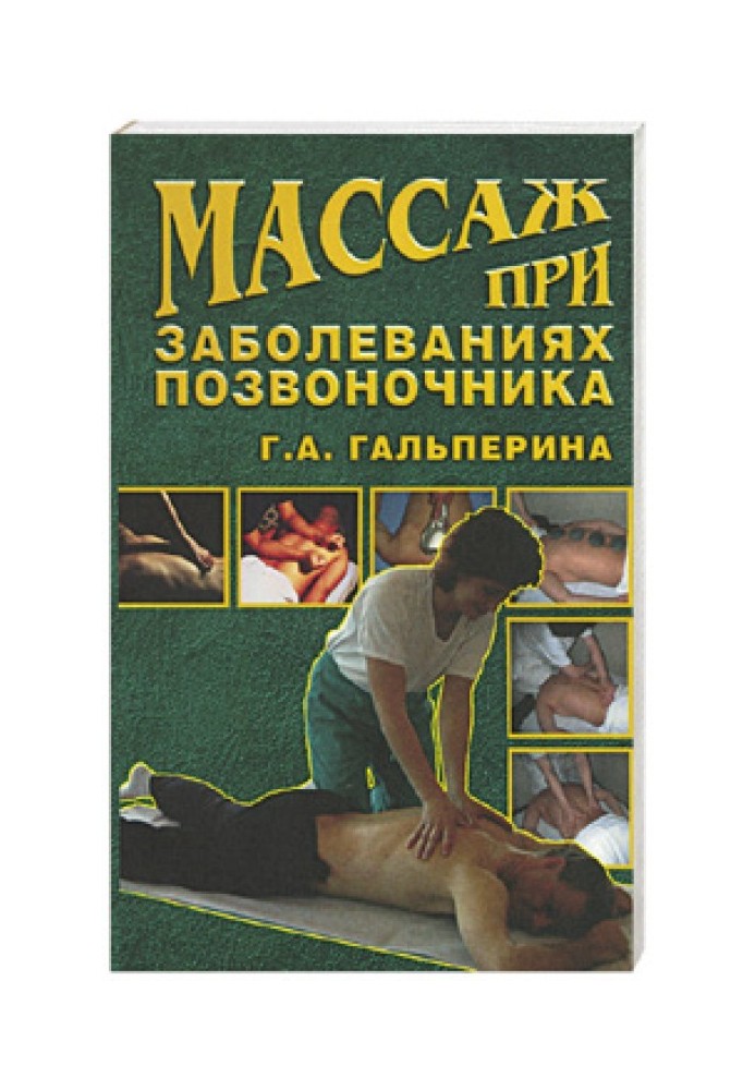 Massage for diseases of the spine