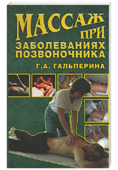 Massage for diseases of the spine