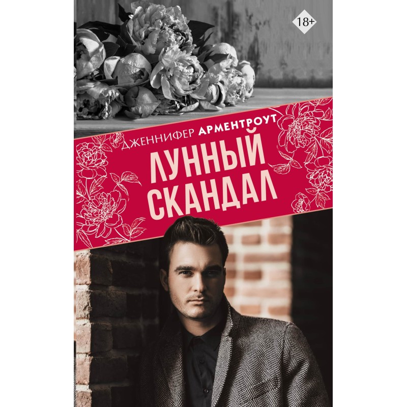 Місячний скандал