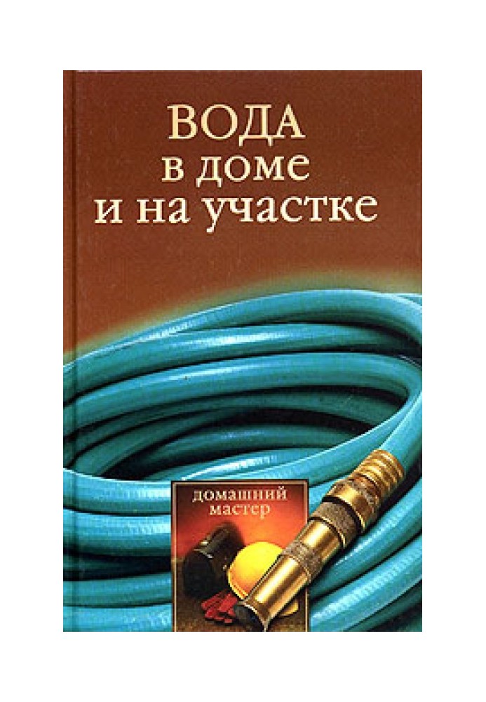 Вода в будинку та на ділянці