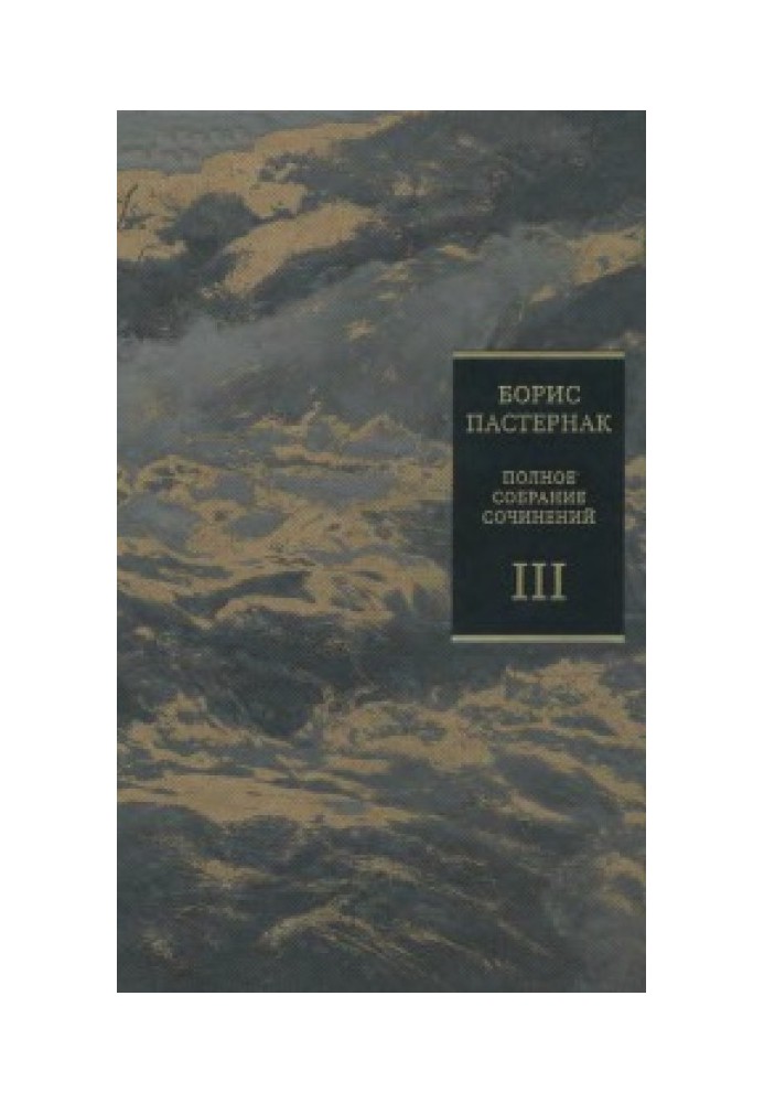 Том 3. Повісті, статті, есе