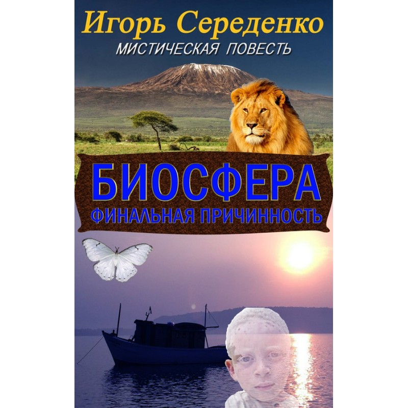 Biosphere (final causality)