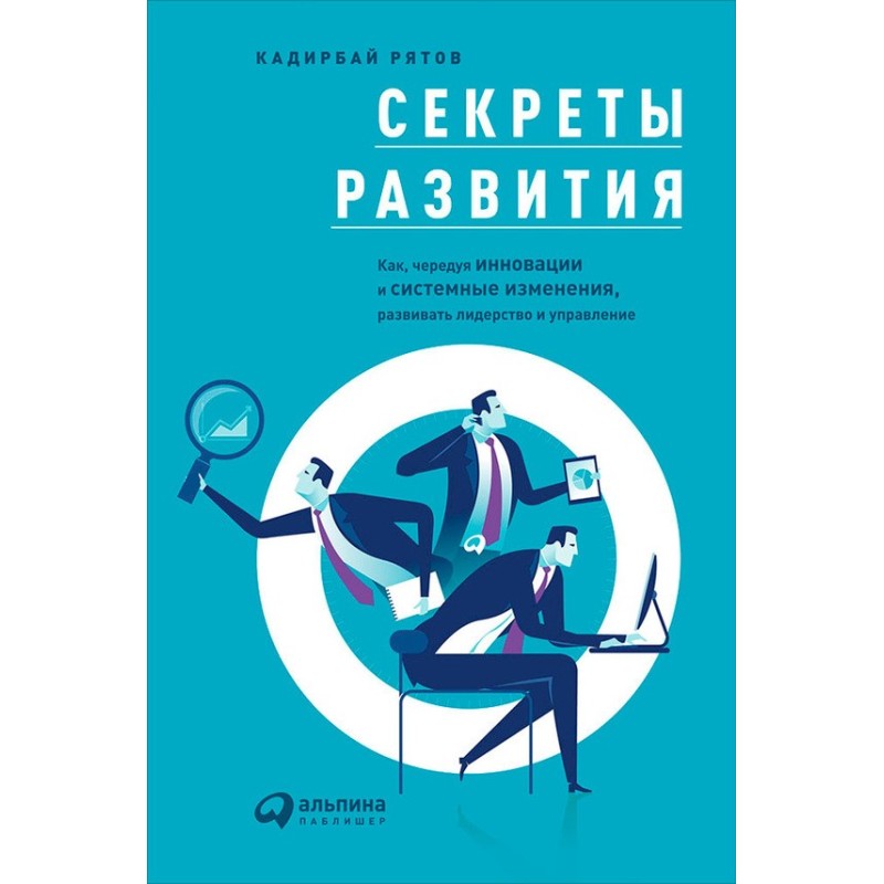 Secrets of development