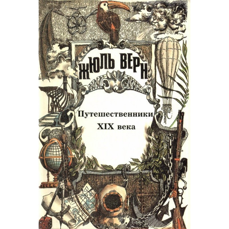 Travelers of the 19th century