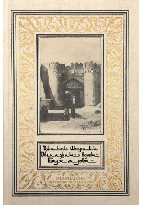 Twelve Gates of Bukhara