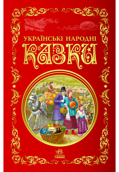 Ukrainian folk tales