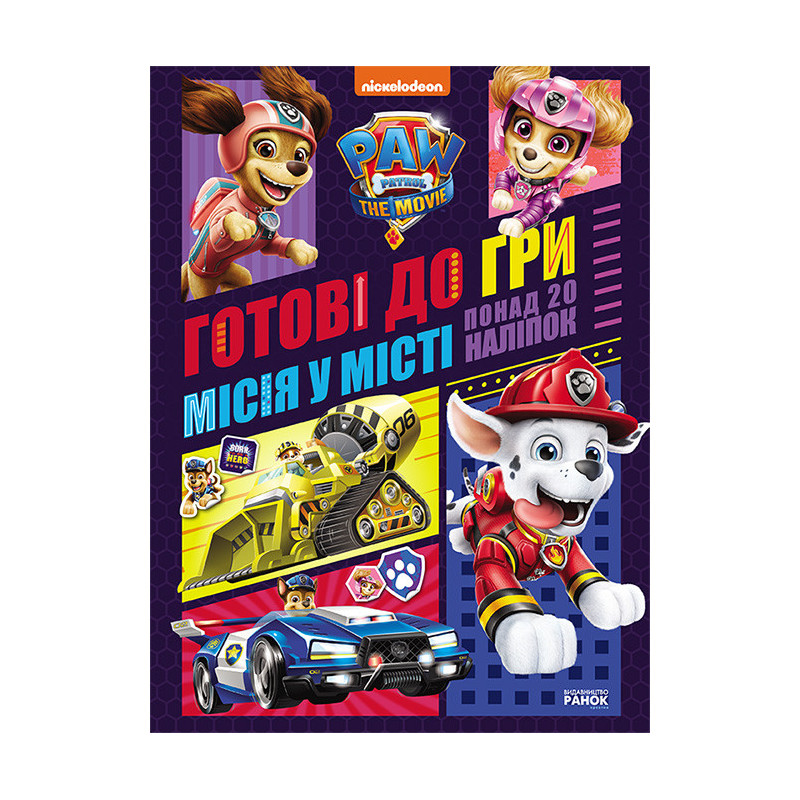 Місія у місті