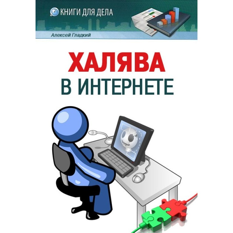 Freebies on the Internet