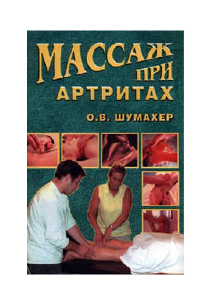 Массаж при артрите