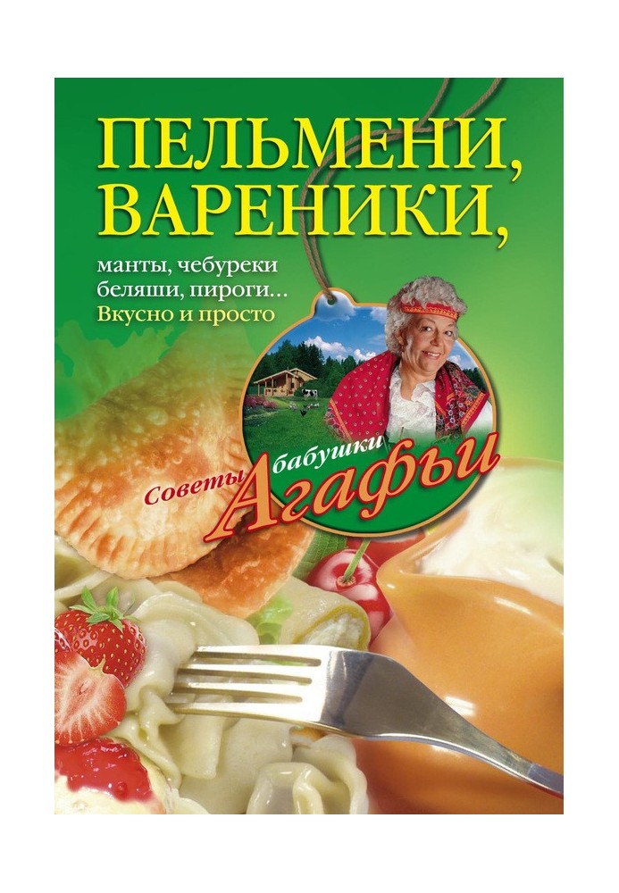 Пельмені, вареники, хінкалі, манти, чебуреки, біляші, пироги.