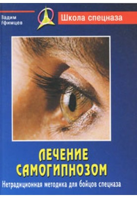 Лікування самогіпнозом