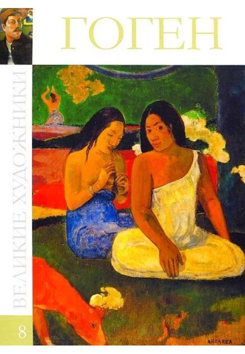 Paul Gauguin