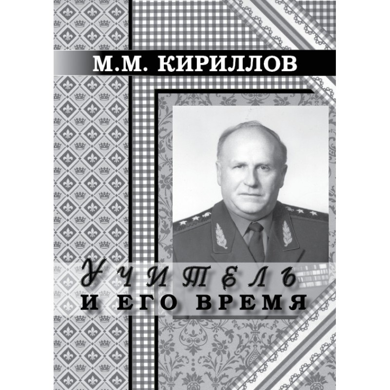 The teacher and his time