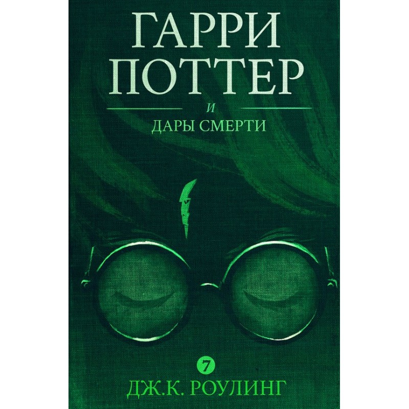 Harry Potter and the...