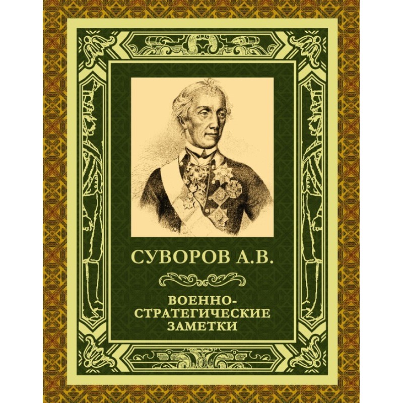 Military strategic notes