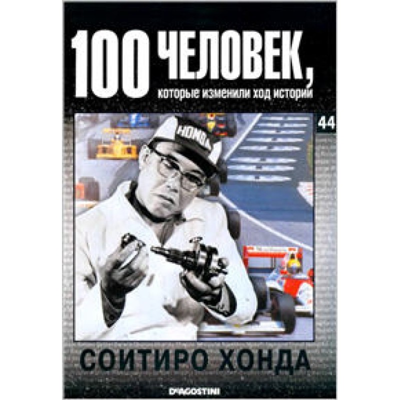 Соитиро Хонда