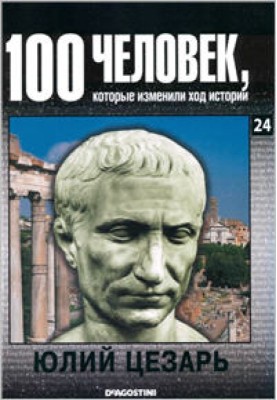 Julius Caesar