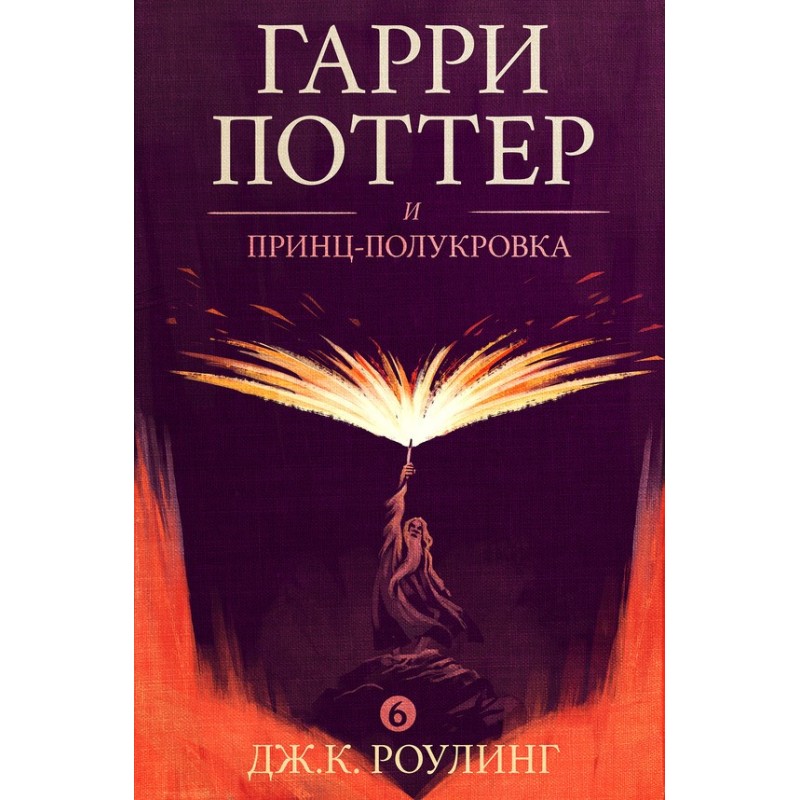 Гарри Поттер и...