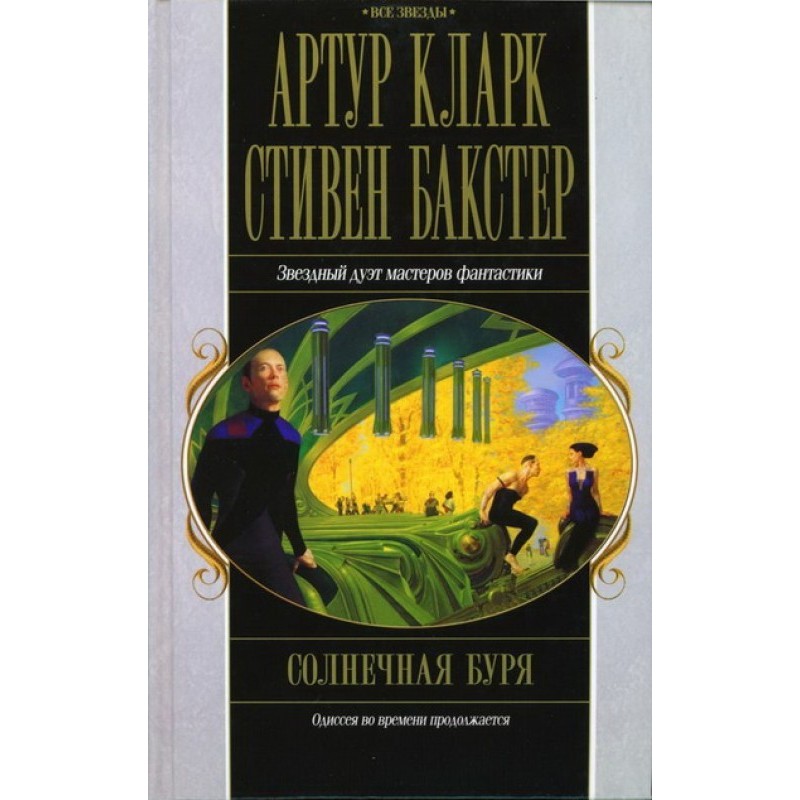 Солнечная буря