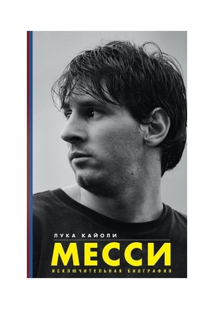 Messi. Exceptional biography