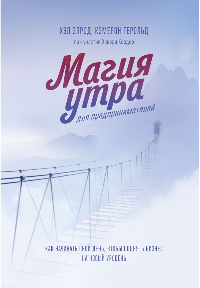 Магія ранку для підприємців. Як розпочинати свій день, щоб підняти бізнес на новий рівень