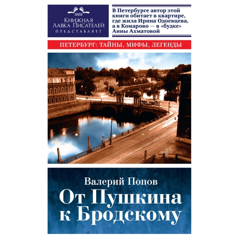 From Pushkin to Brodsky....