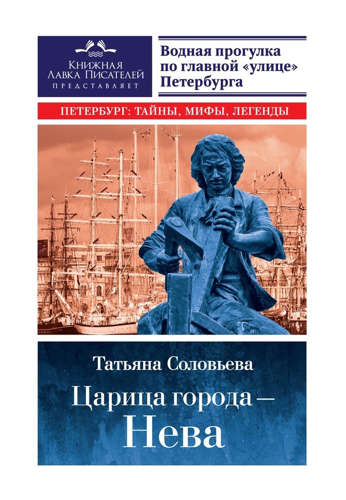 Цариця міста – Нева. Путівник водним Петербургом