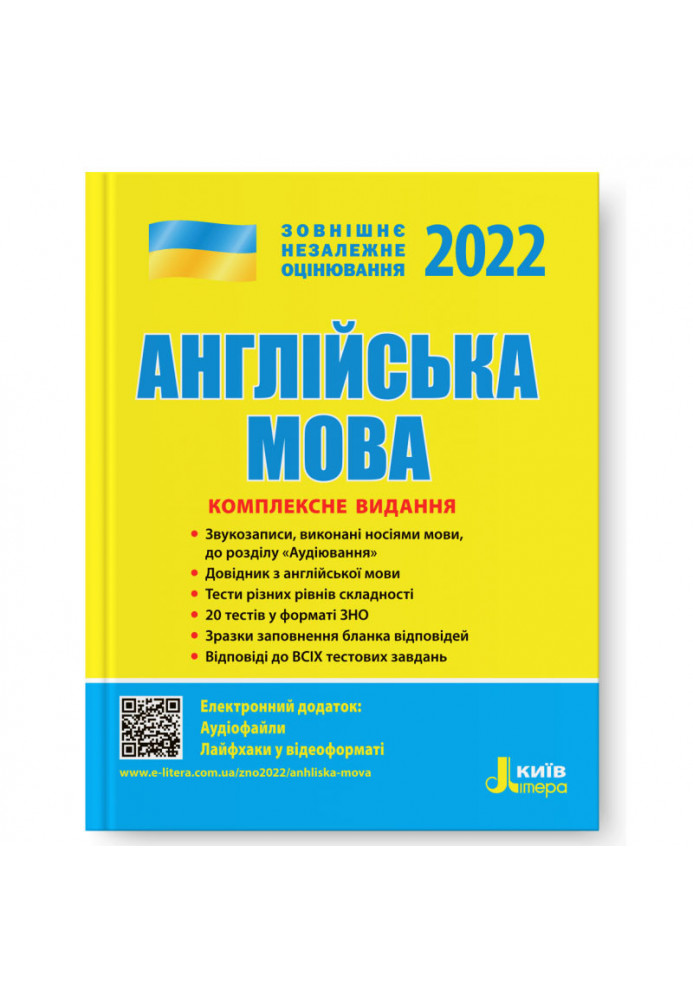 ZNO 2022: Comprehensive edition English language