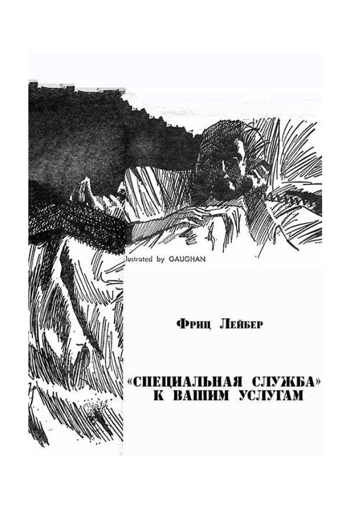 «Спеціальна служба» до ваших послуг