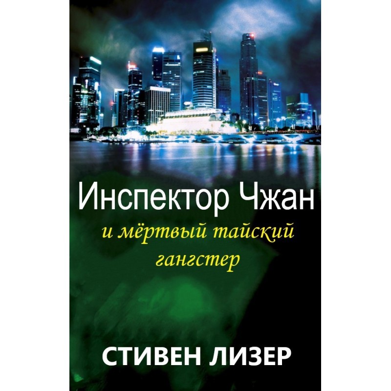 Inspector Zhang and the...