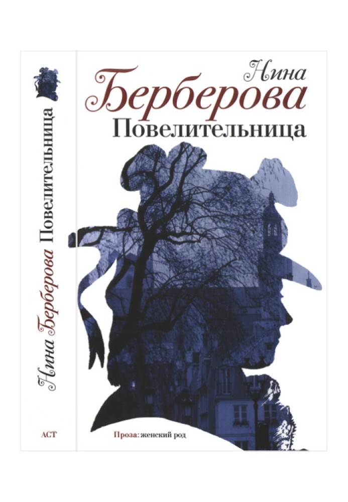 Володарка. Роман, оповідання, п'єса