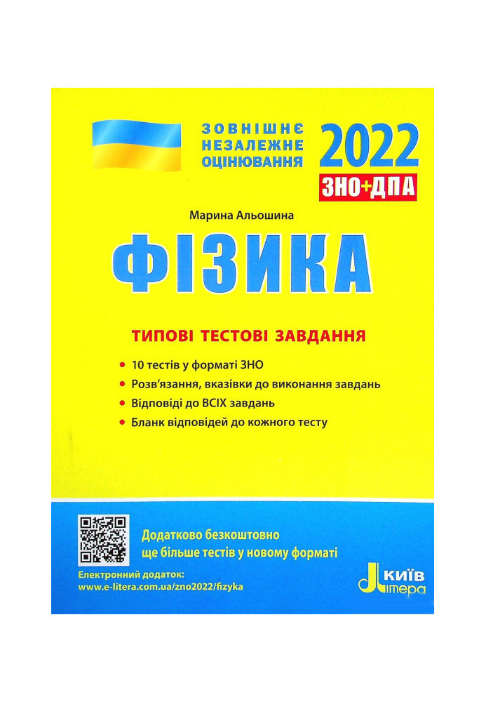 ZNO 2022: Typical test tasks Physics