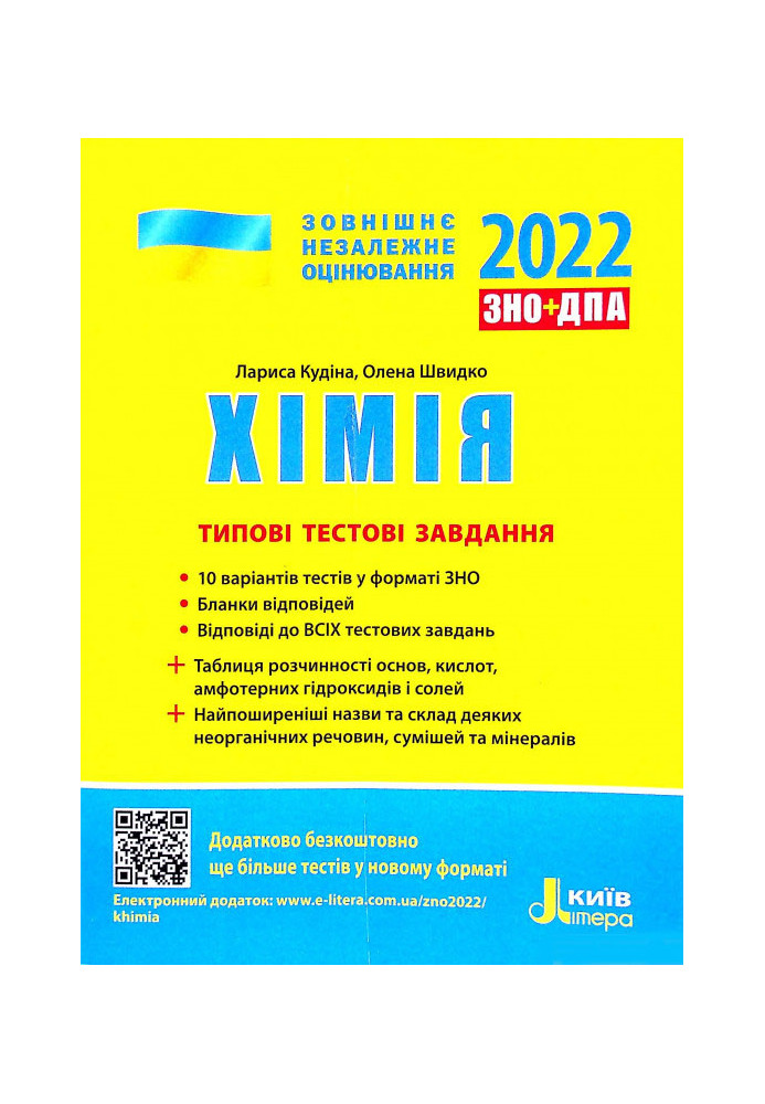 ZNO 2022: Typical test tasks Chemistry