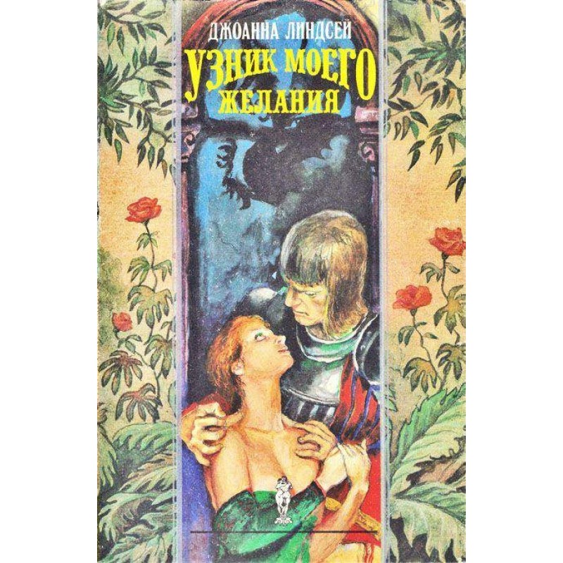 Prisoner of my desire