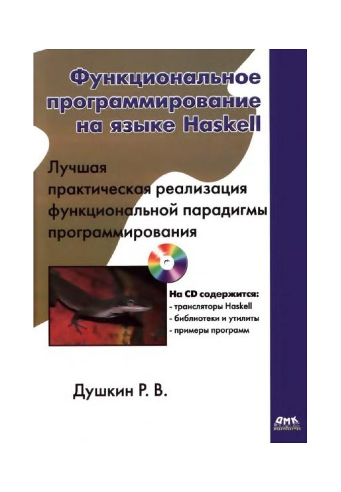 Функціональне програмування мовою Haskell