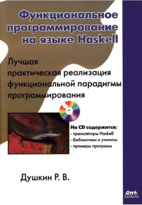 Функціональне програмування мовою Haskell