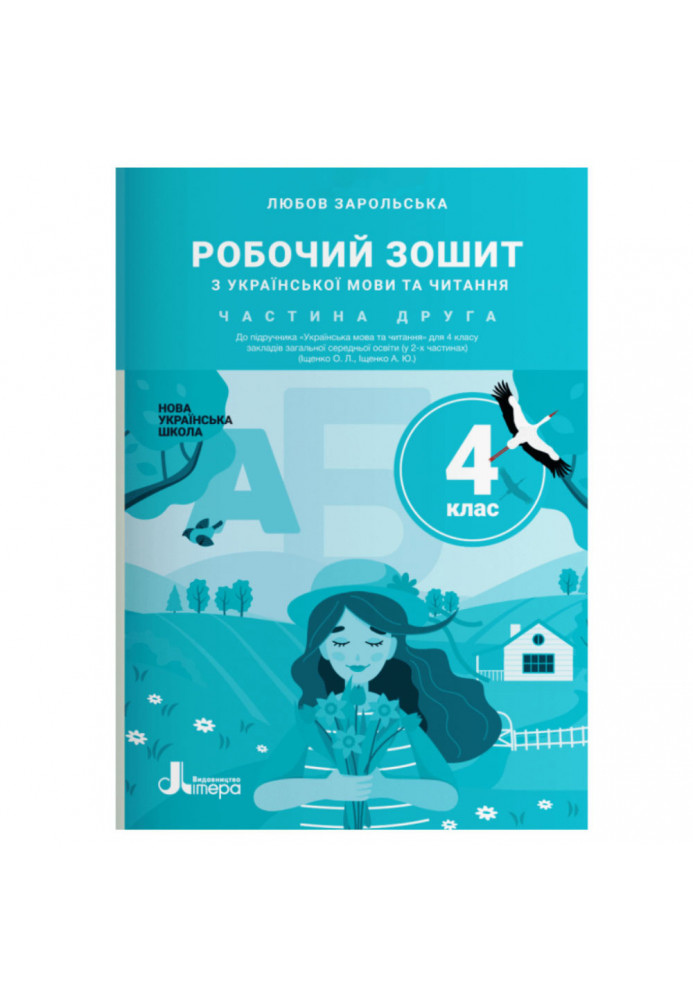 NUSH 4th grade Ukrainian language and reading workbook Ch2 to sub. Ishchenko O., Ishchenko A.