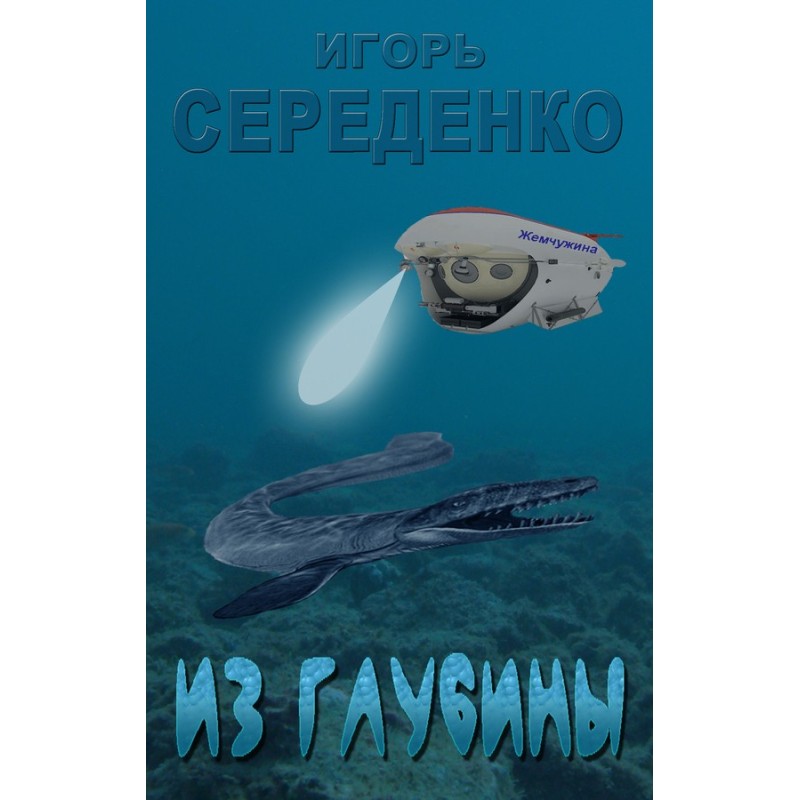 From the depth