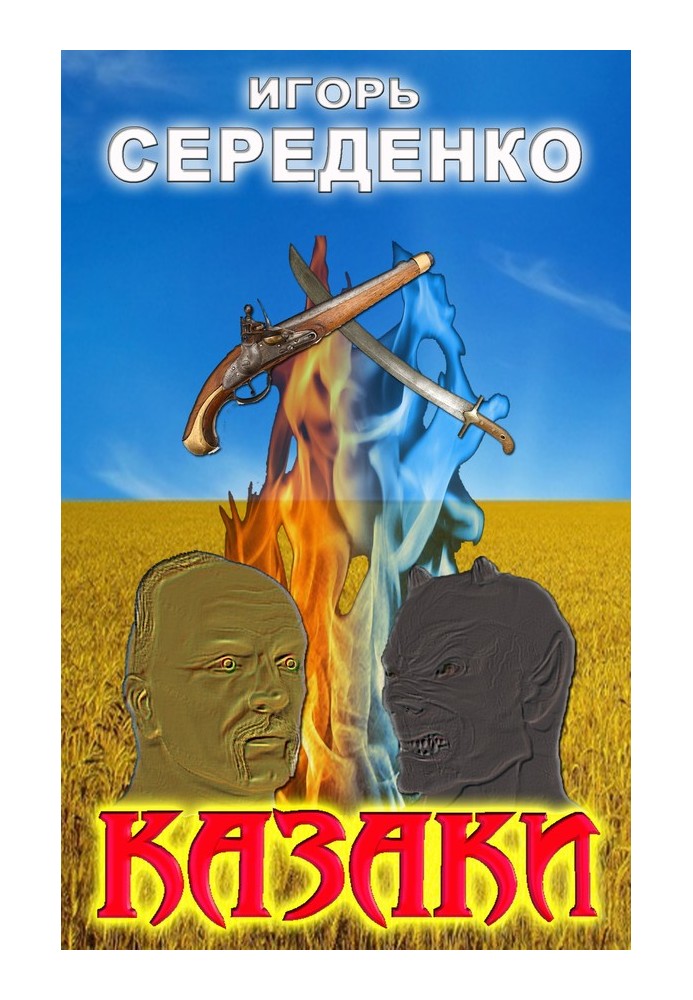 Козаки