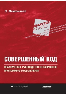 Досконалий код