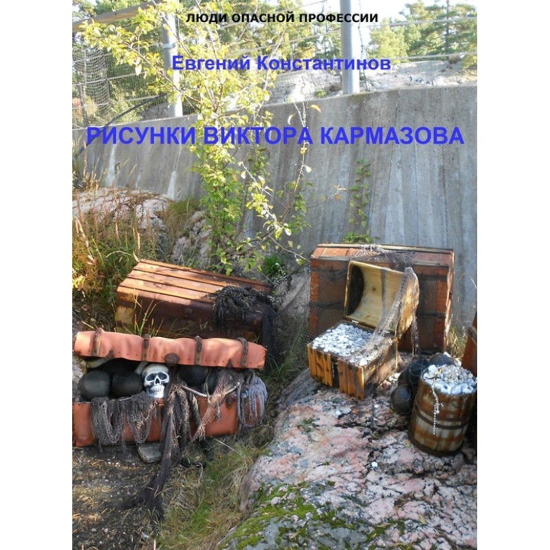 Drawings by Viktor Karmazov