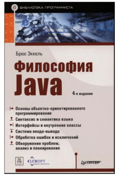 Філософія Java