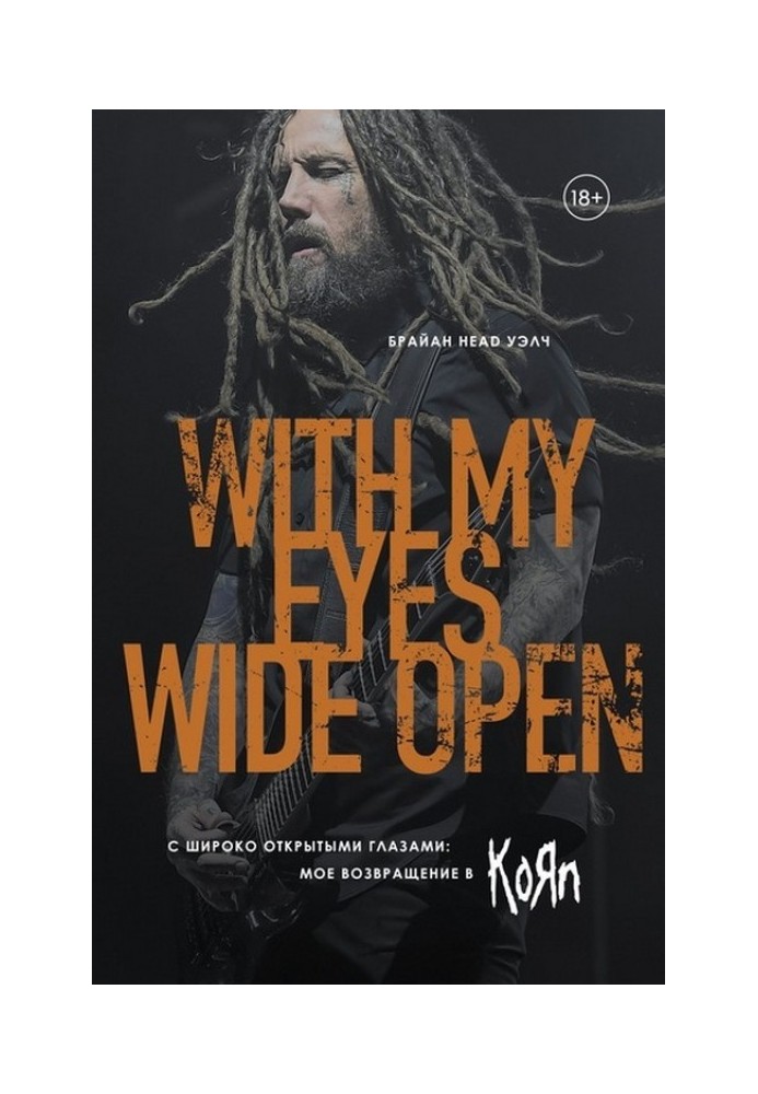 Eyes Wide Open: My Return to KoYan