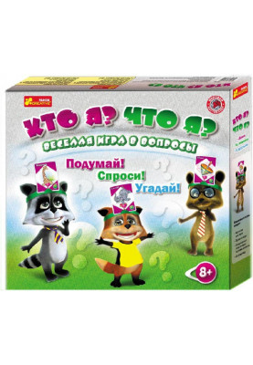 Настольная игра.Кто я?Что я?